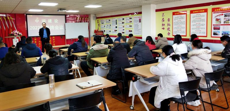 向未來，共發展丨中潤建設年終會議圓滿召開